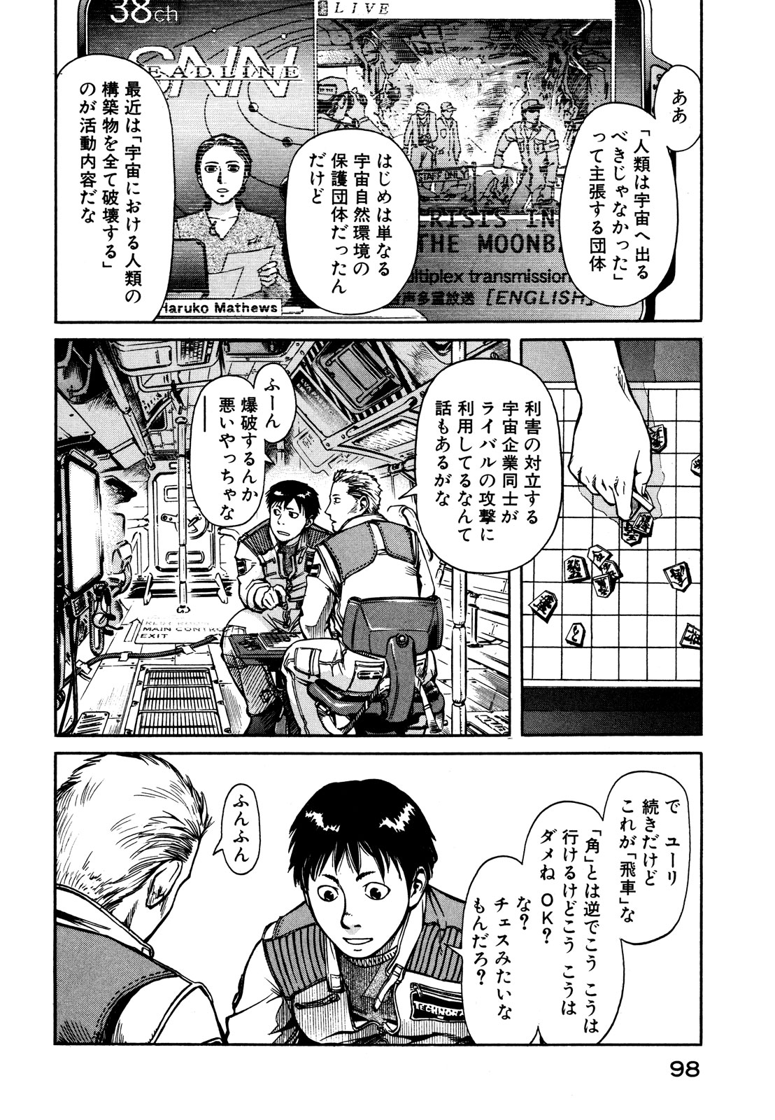 プラネテス 第3.1話 - Page 6