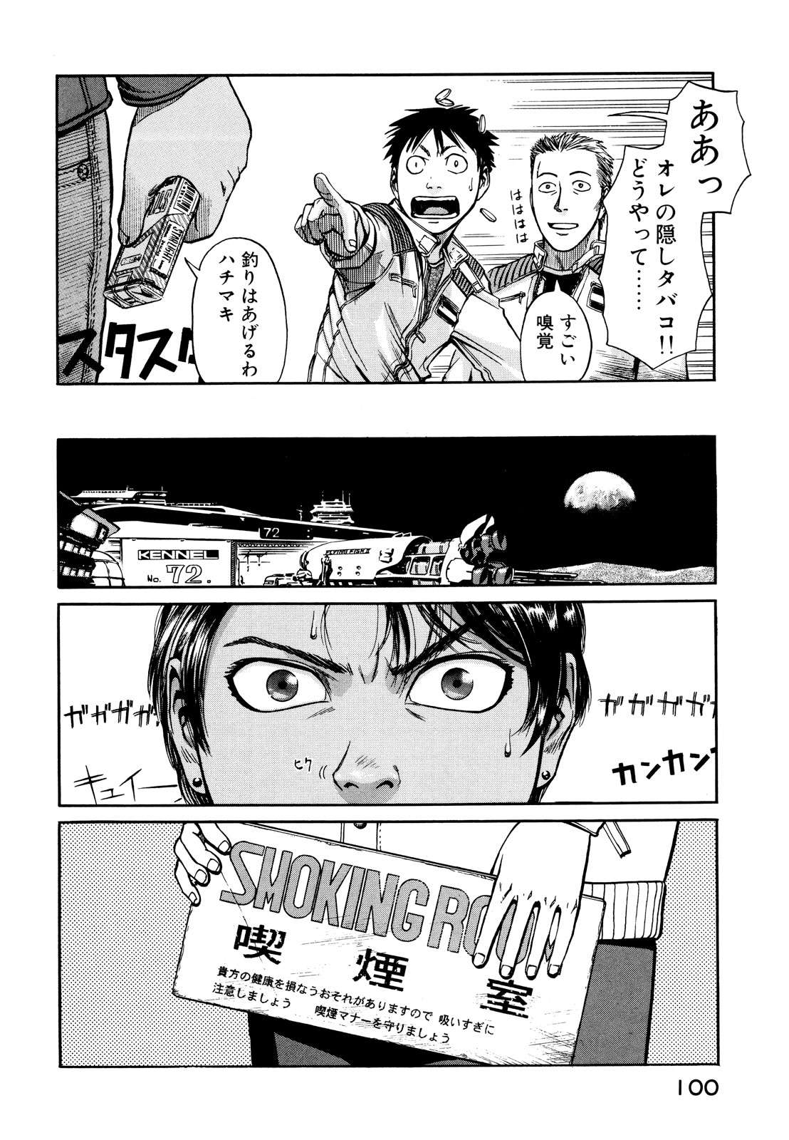 プラネテス 第3.1話 - Page 8