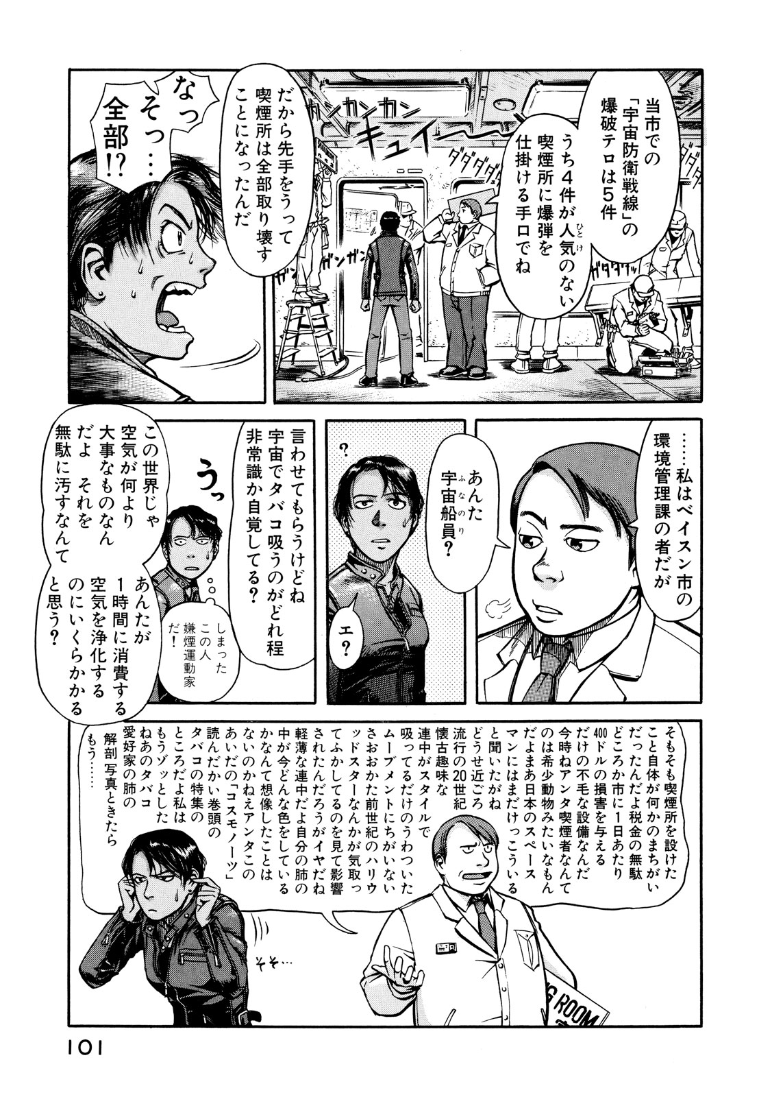 プラネテス 第3.1話 - Page 9