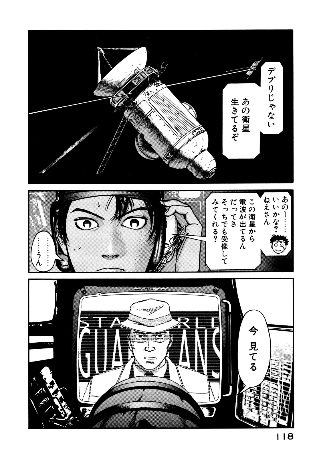 プラネテス 第3.2話 - Page 4