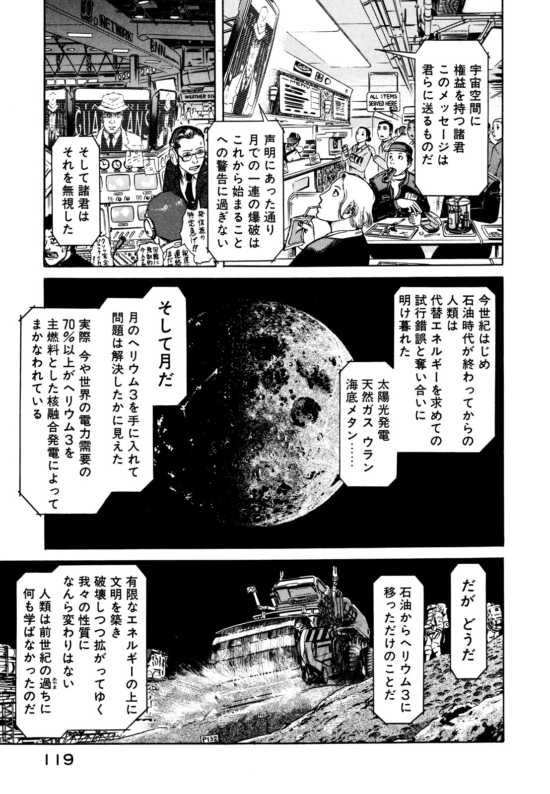 プラネテス 第3.2話 - Page 5