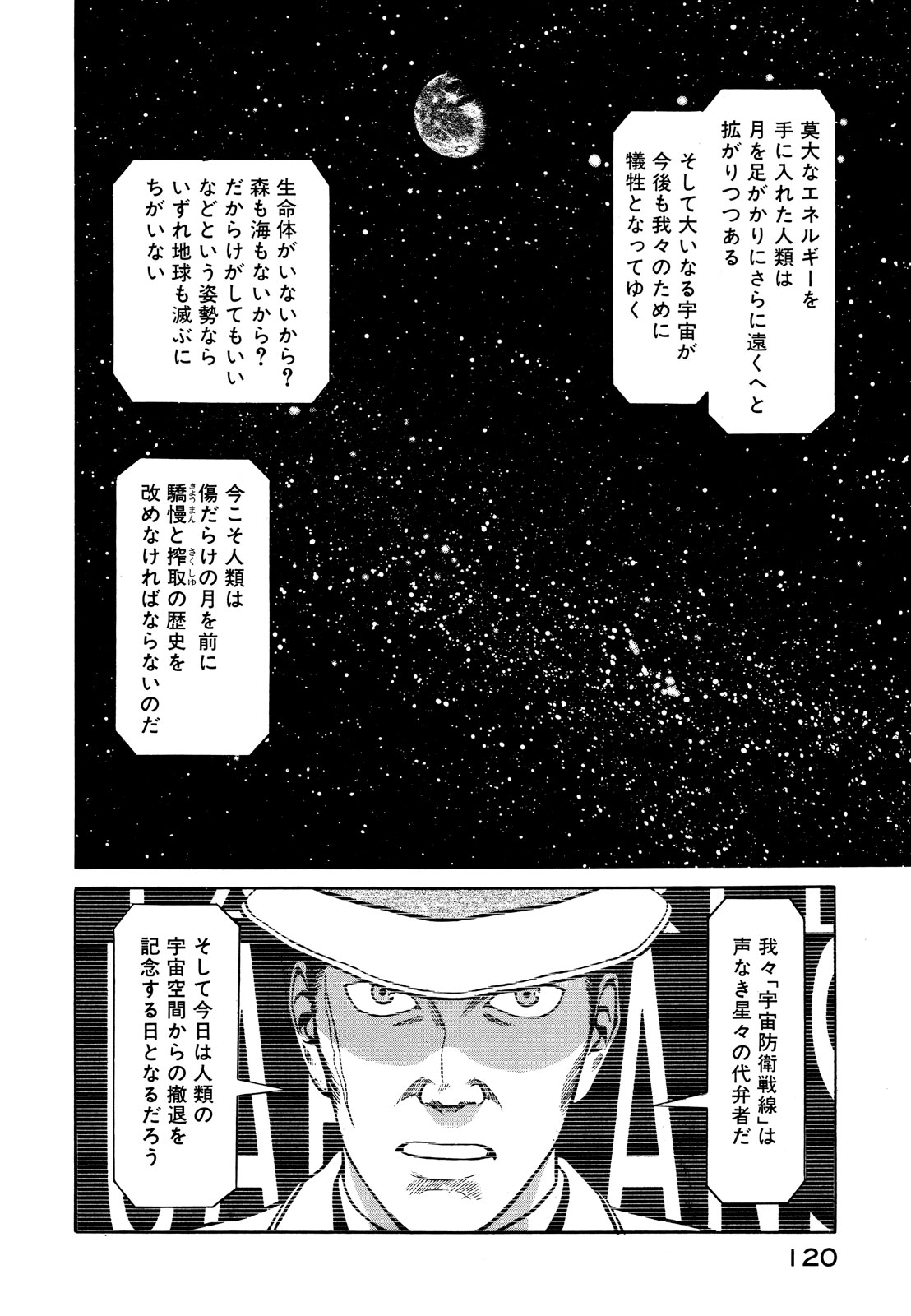 プラネテス 第3.2話 - Page 6