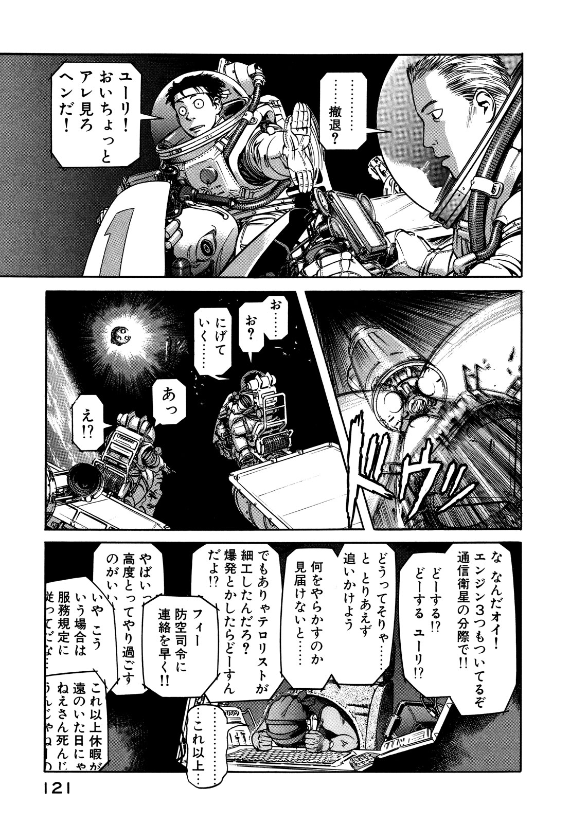 プラネテス 第3.2話 - Page 7