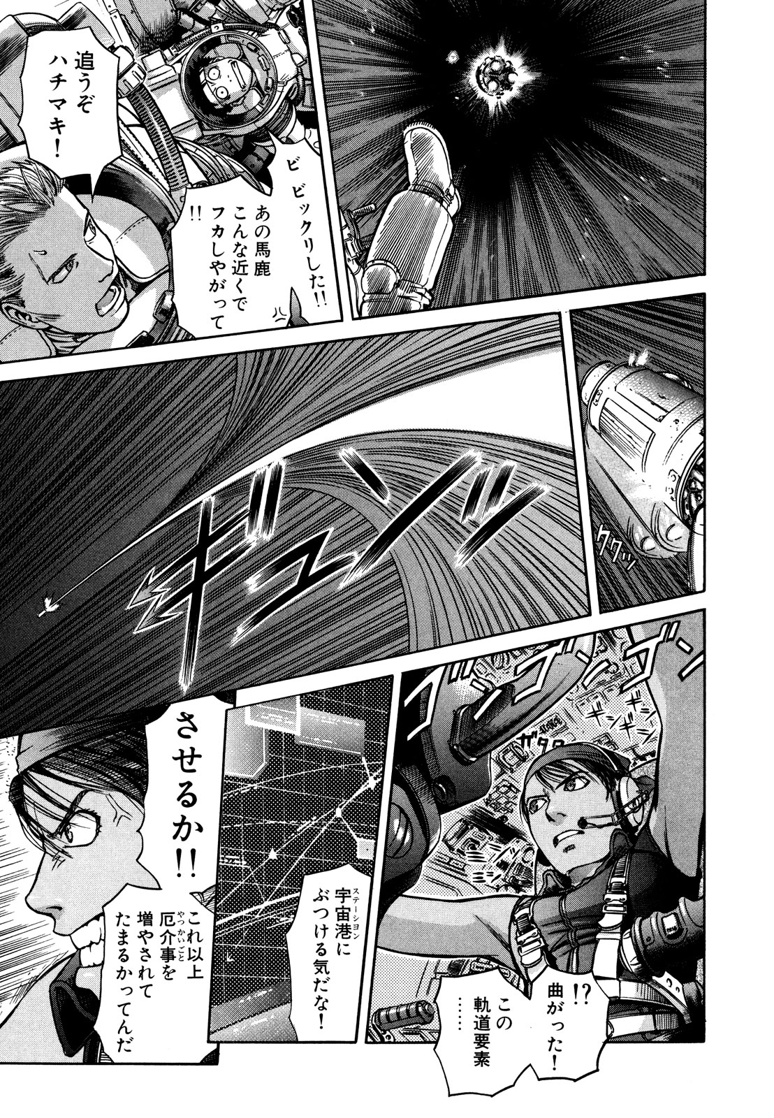 プラネテス 第3.2話 - Page 9