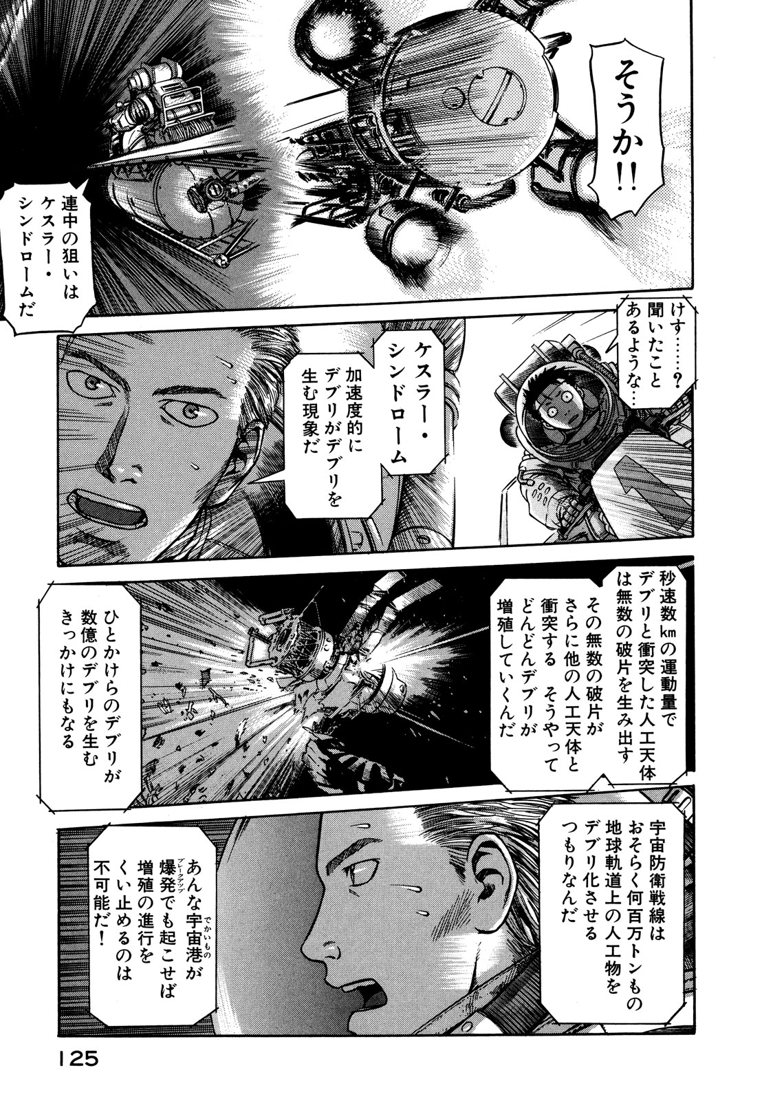 プラネテス 第3.2話 - Page 11