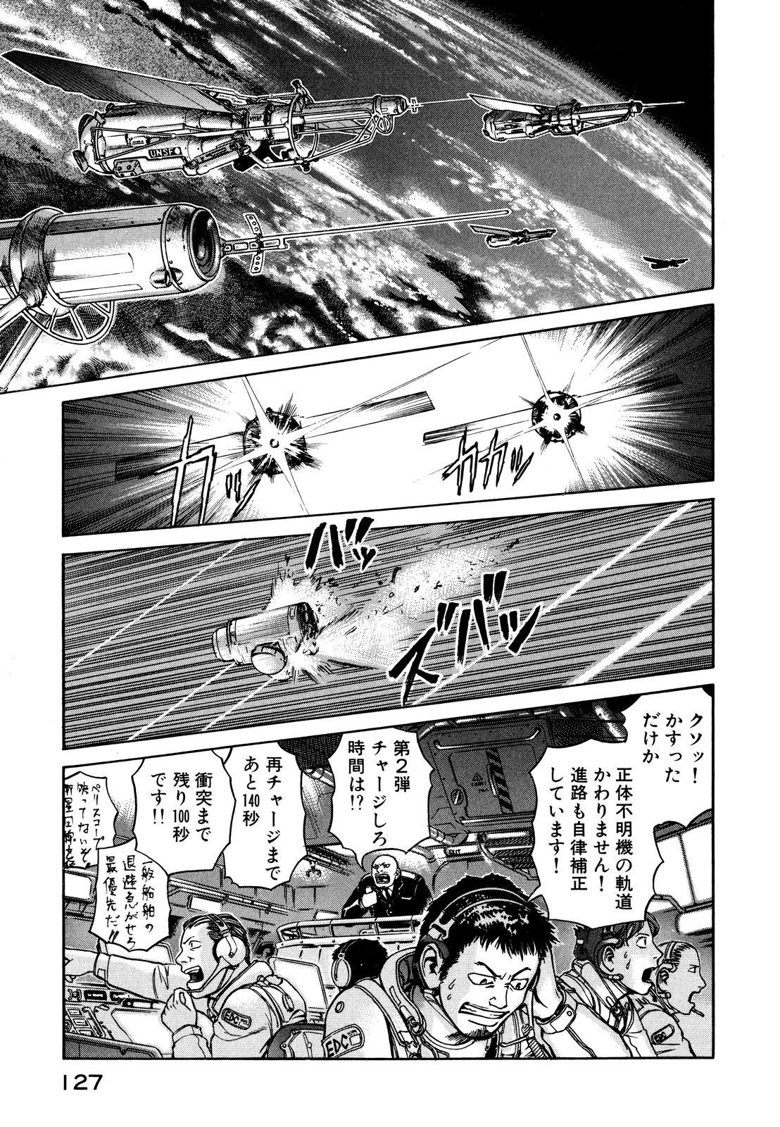 プラネテス 第3.2話 - Page 13