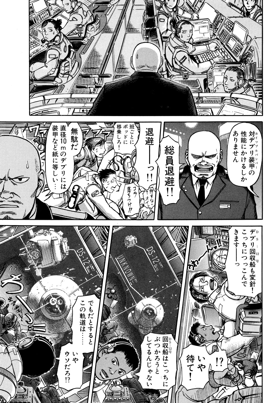 プラネテス 第3.2話 - Page 15