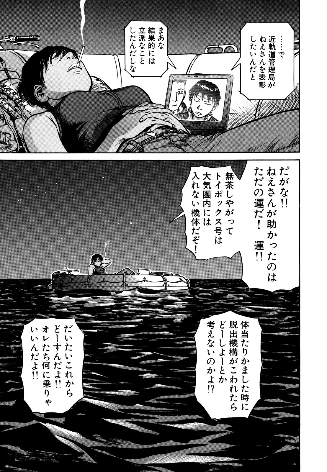 プラネテス 第3.2話 - Page 21