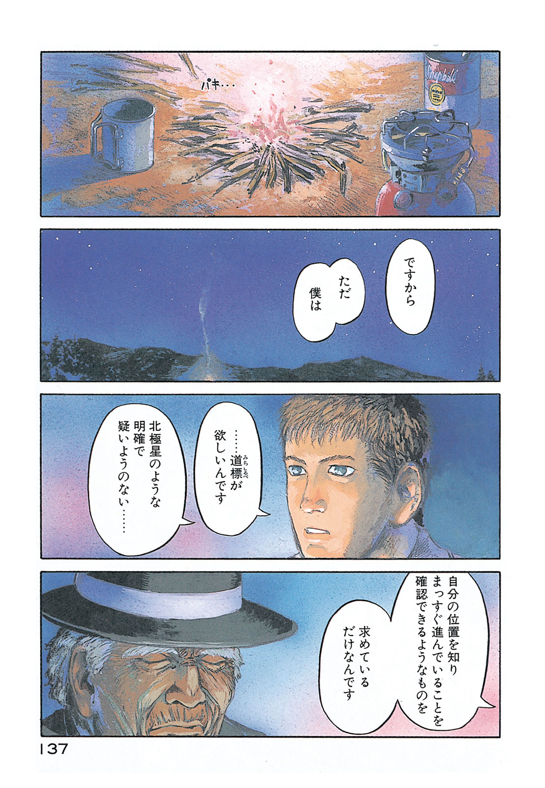 プラネテス 第4.1話 - Page 1