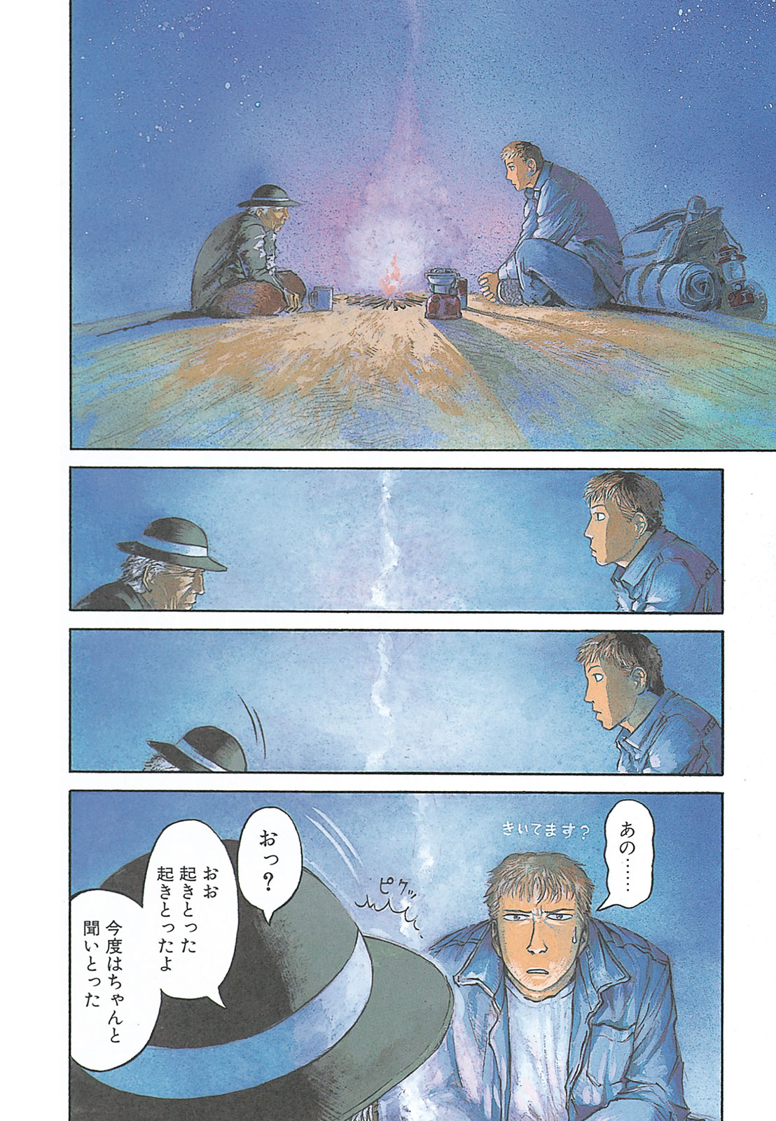 プラネテス 第4.1話 - Page 2