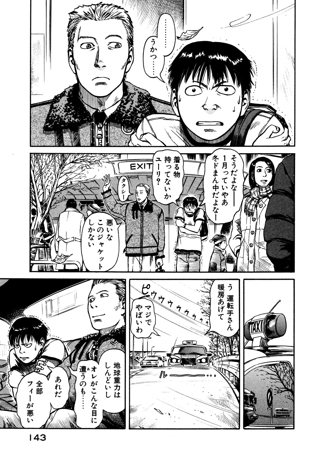 プラネテス 第4.1話 - Page 7