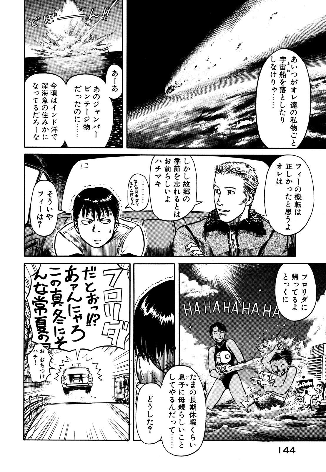 プラネテス 第4.1話 - Page 8