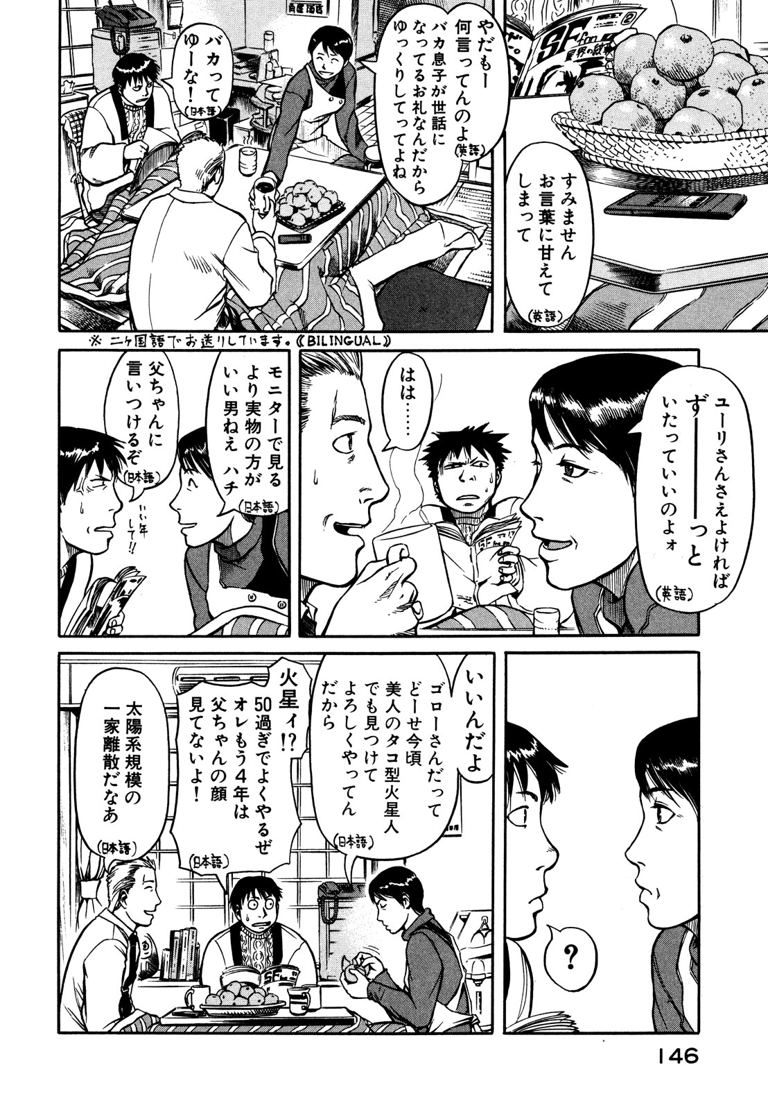 プラネテス 第4.1話 - Page 10