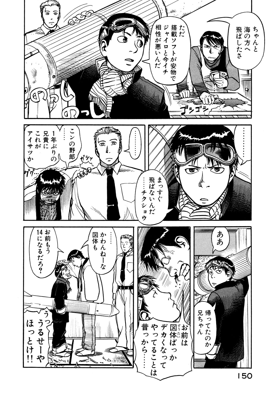 プラネテス 第4.1話 - Page 14