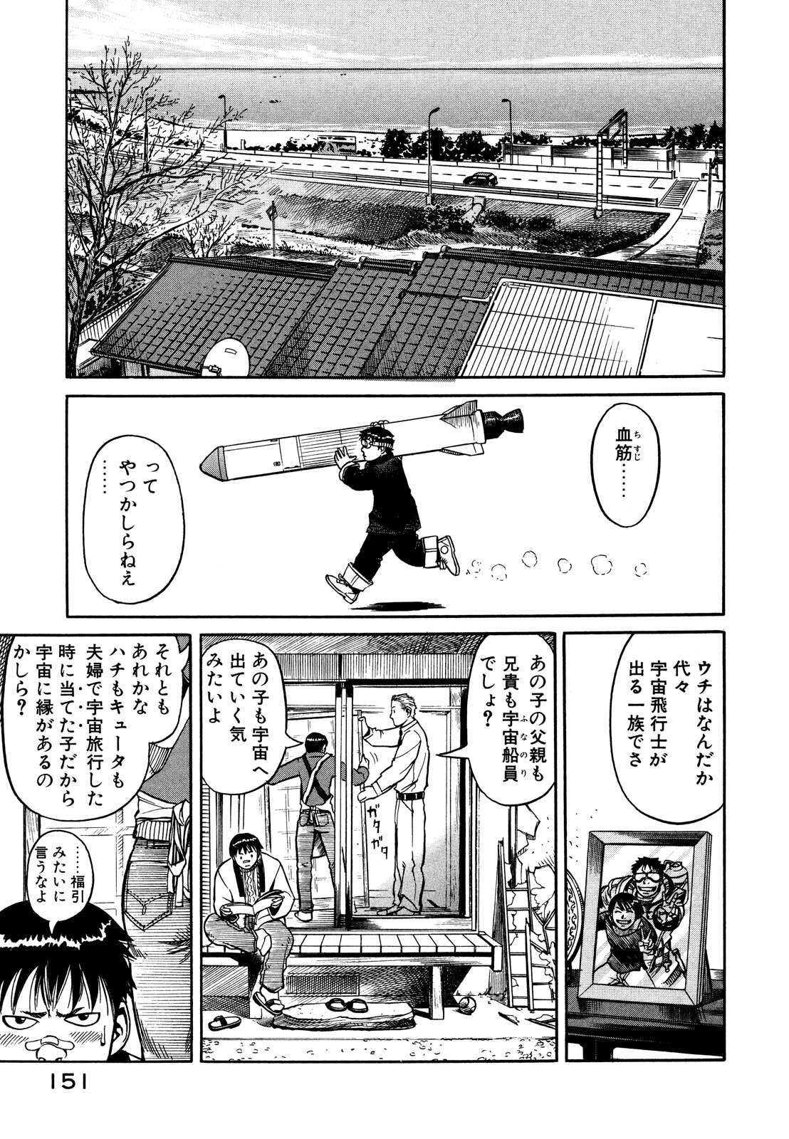 プラネテス 第4.1話 - Page 15