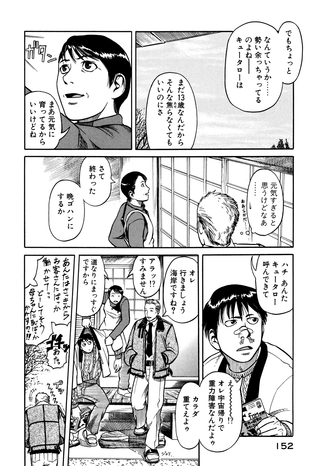 プラネテス 第4.1話 - Page 16