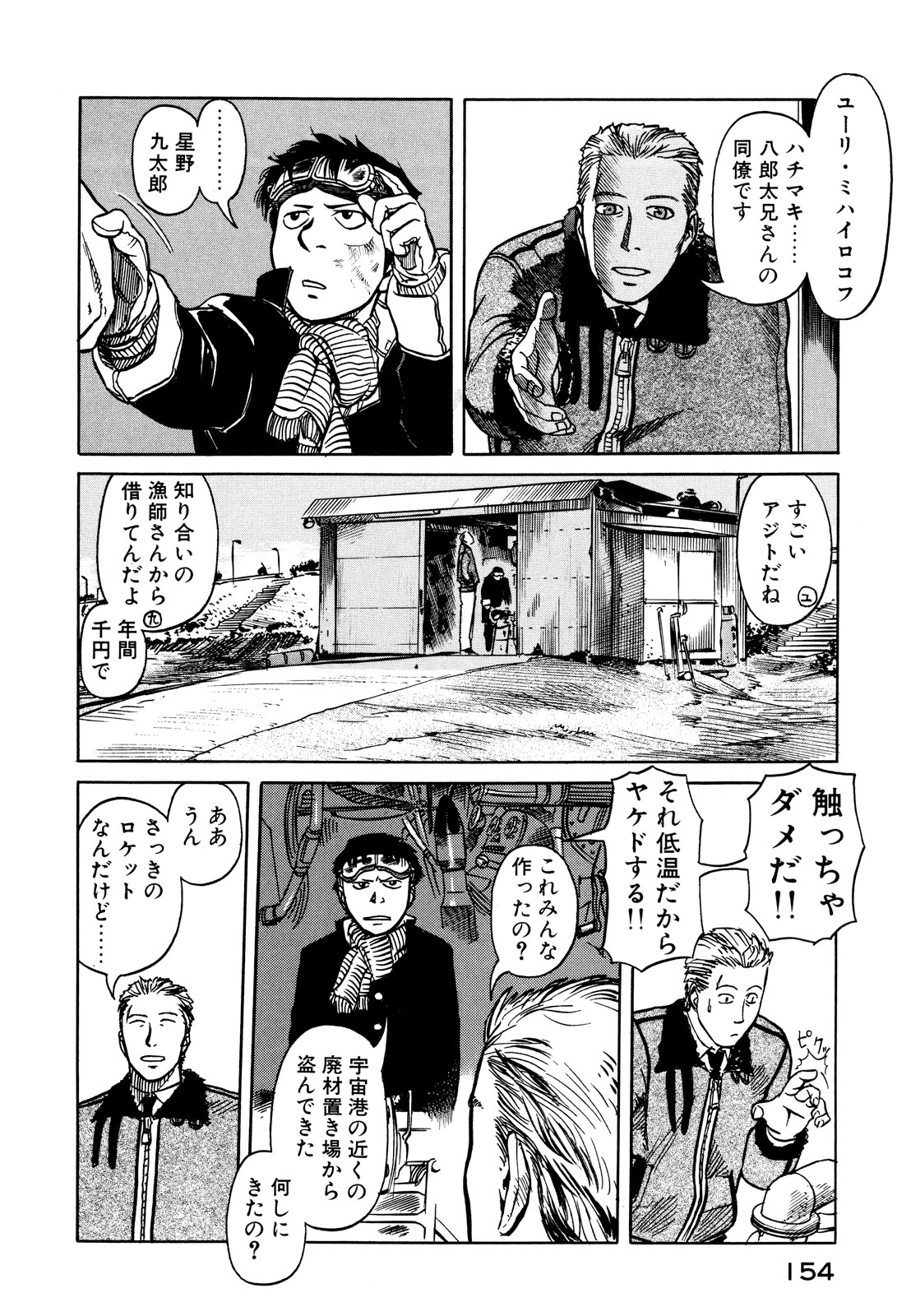 プラネテス 第4.1話 - Page 18