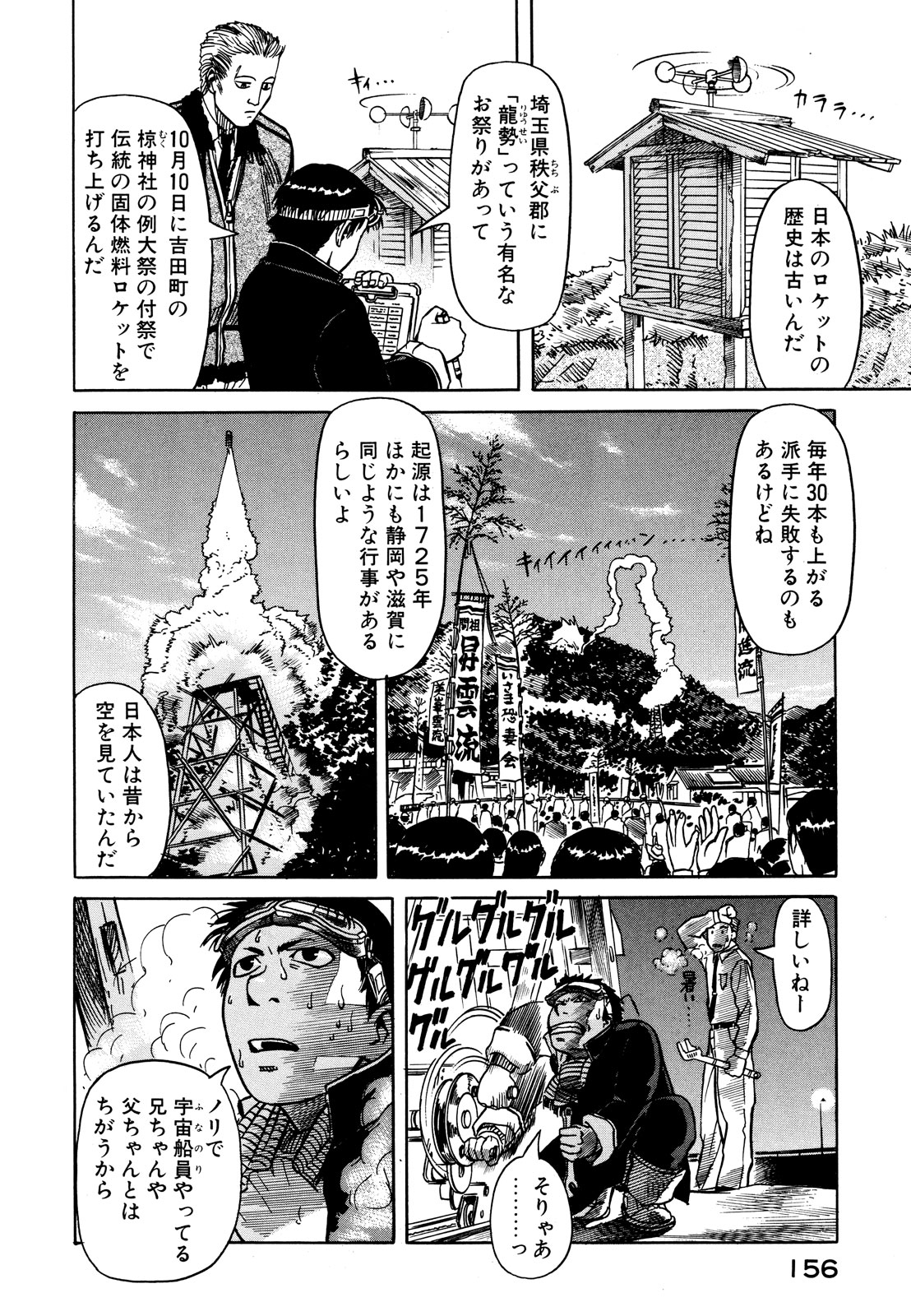 プラネテス 第4.1話 - Page 20