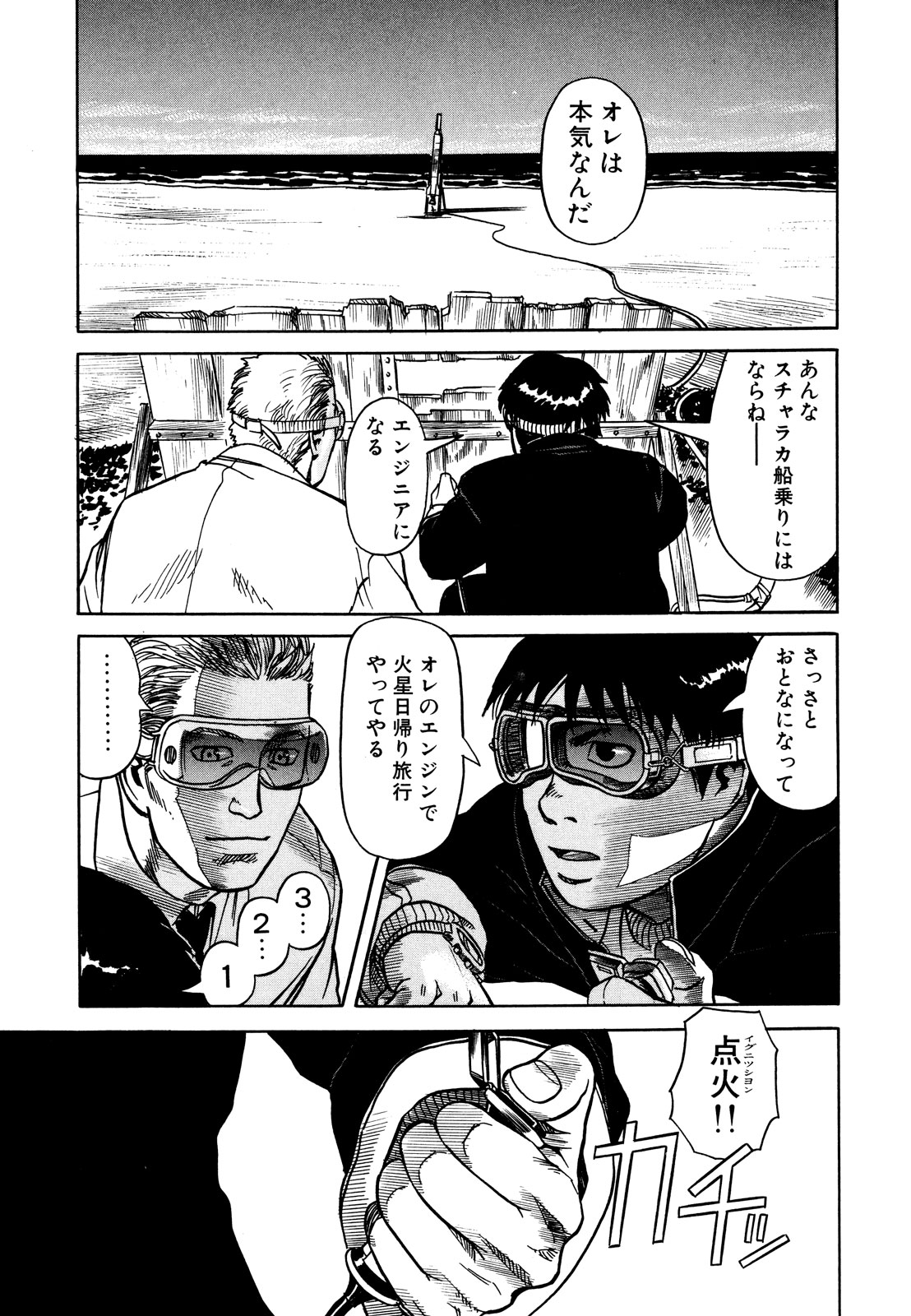 プラネテス 第4.1話 - Page 21