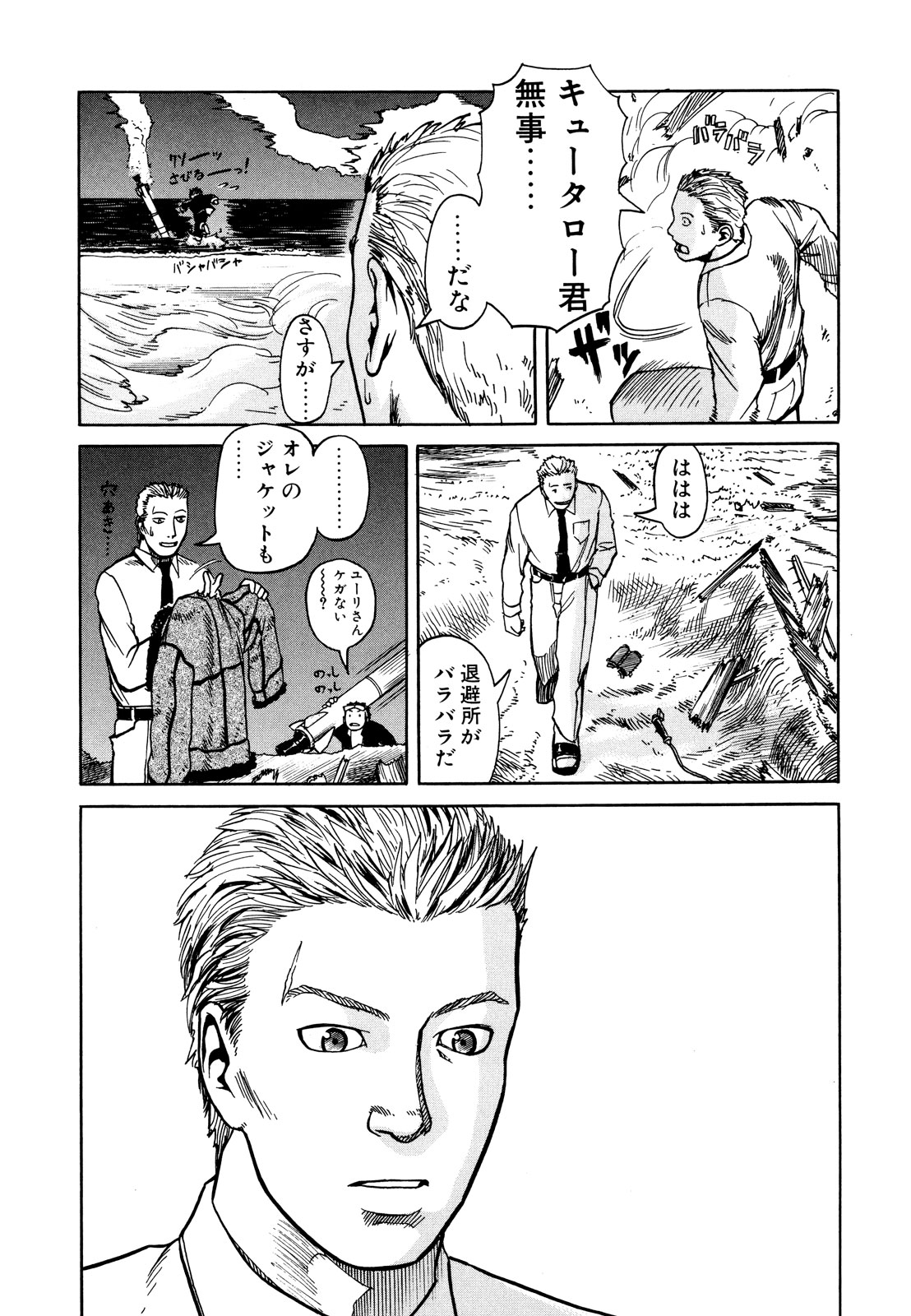 プラネテス 第4.1話 - Page 24