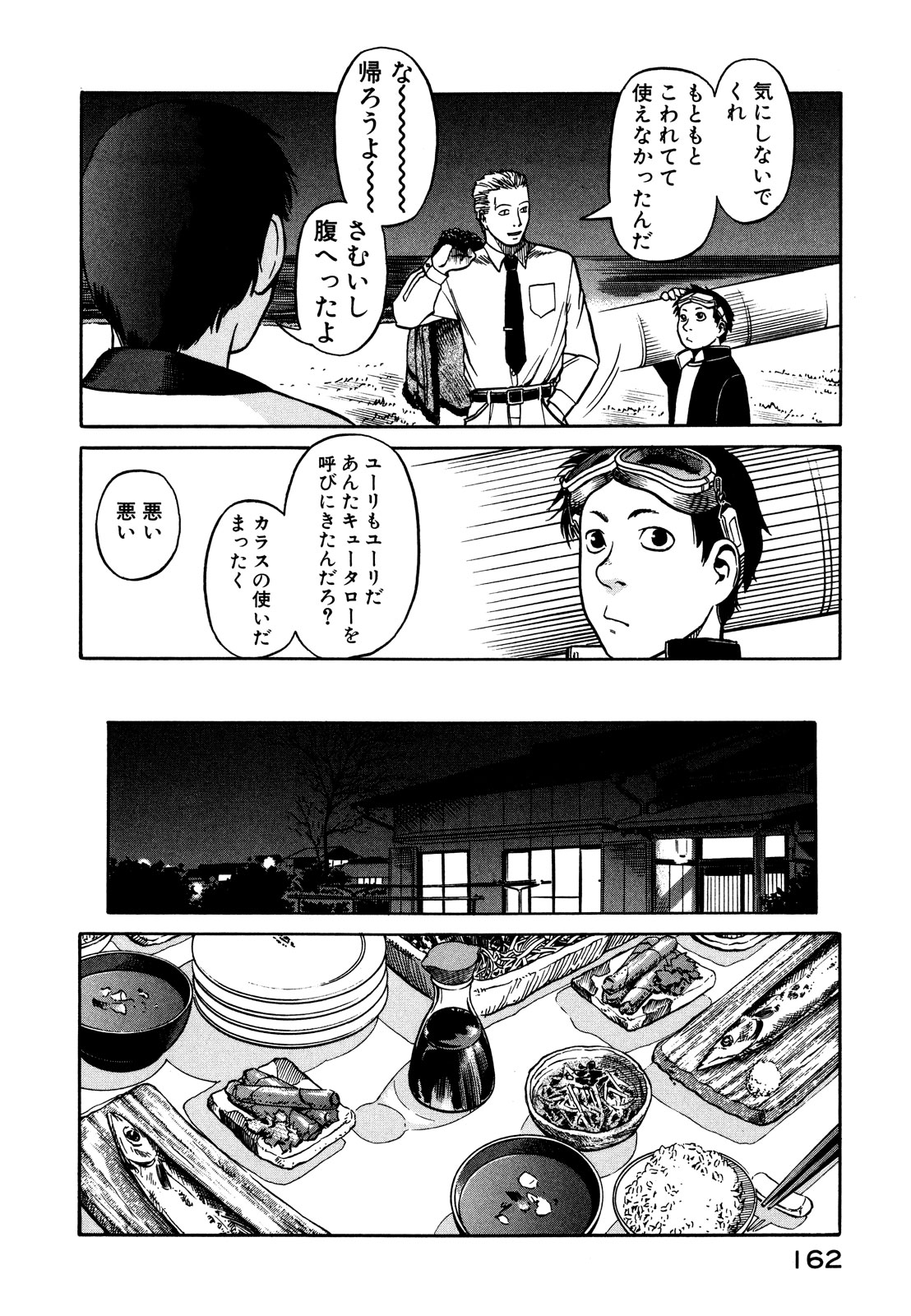 プラネテス 第4.1話 - Page 26