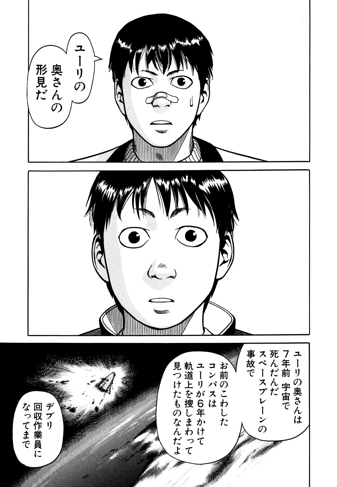 プラネテス 第4.2話 - Page 7