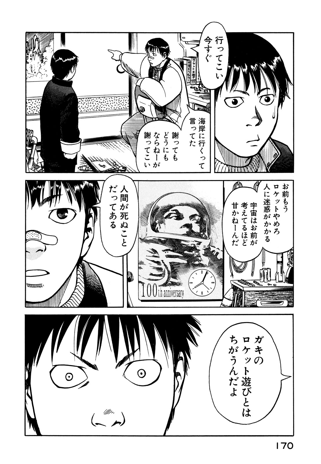 プラネテス 第4.2話 - Page 8