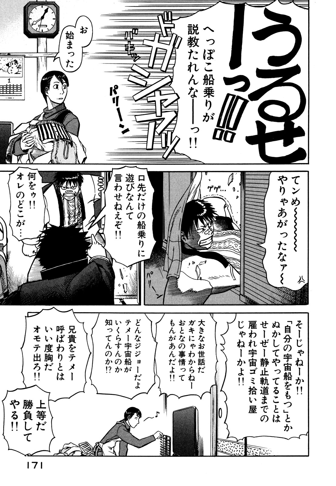 プラネテス 第4.2話 - Page 9