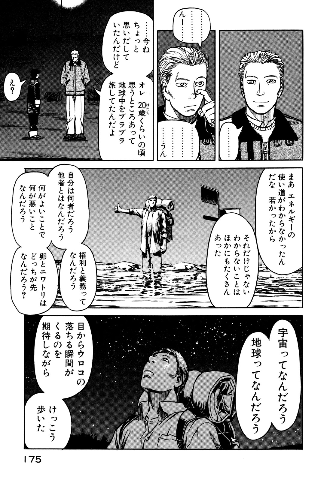 プラネテス 第4.2話 - Page 13