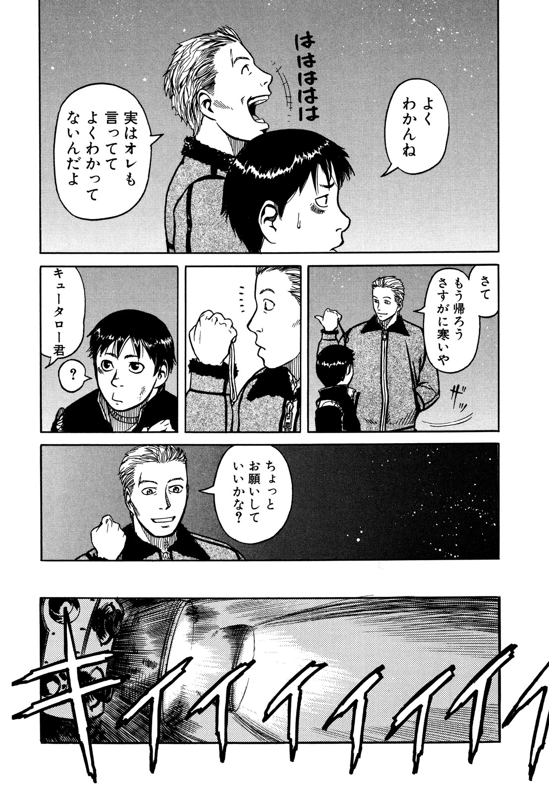 プラネテス 第4.2話 - Page 19