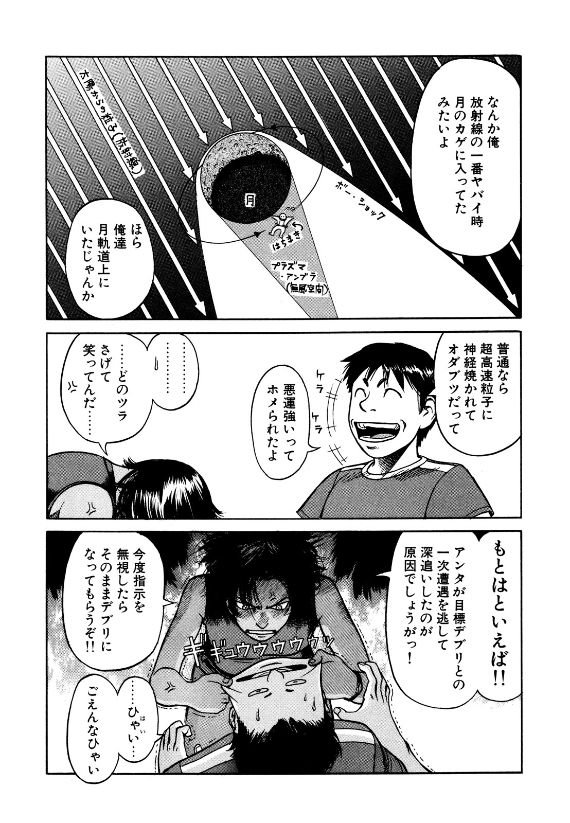 プラネテス 第5.1話 - Page 7