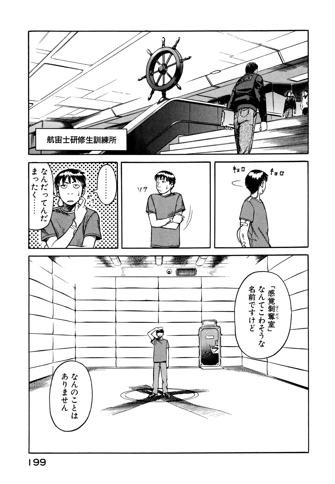 プラネテス 第5.1話 - Page 11