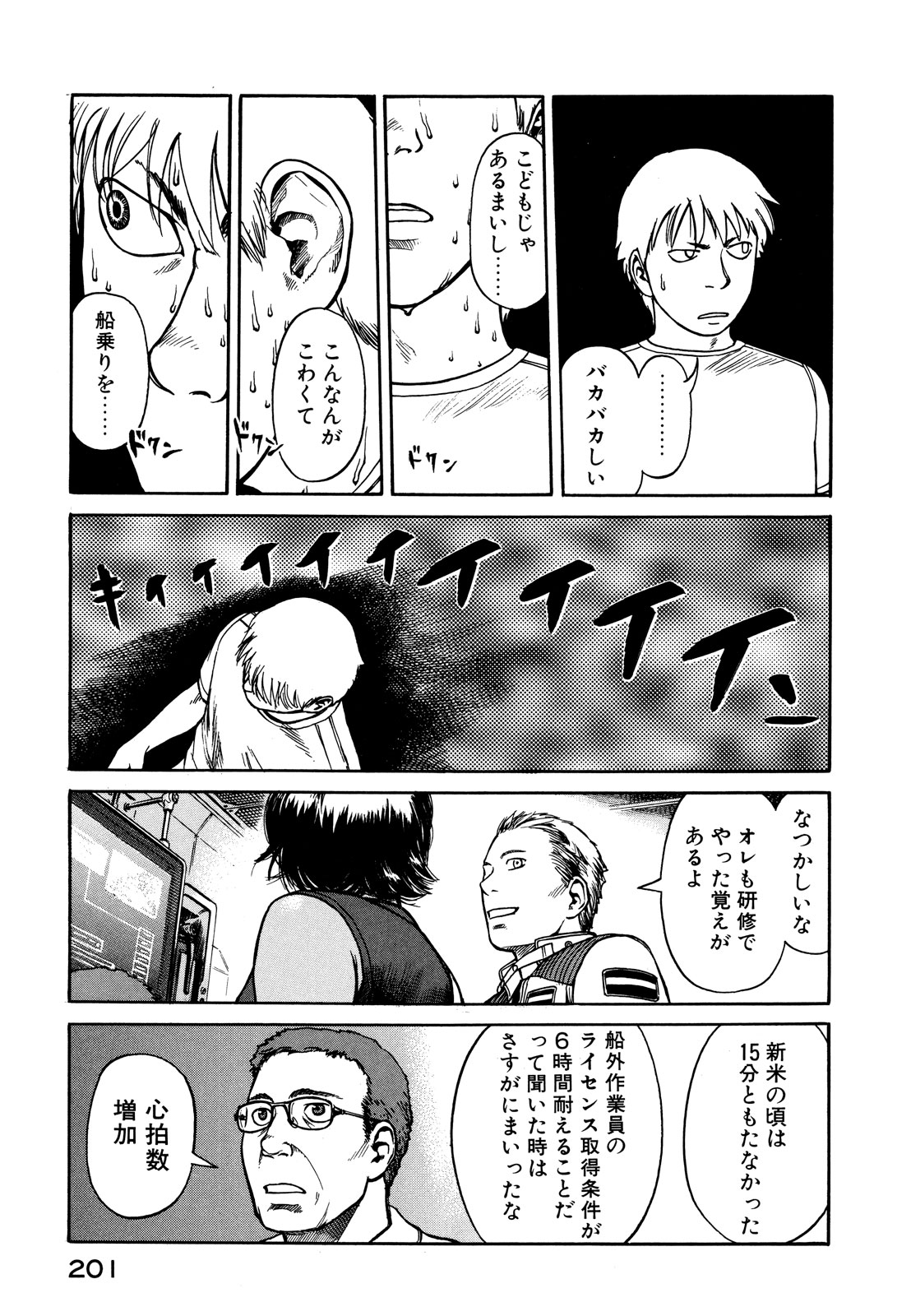 プラネテス 第5.1話 - Page 13