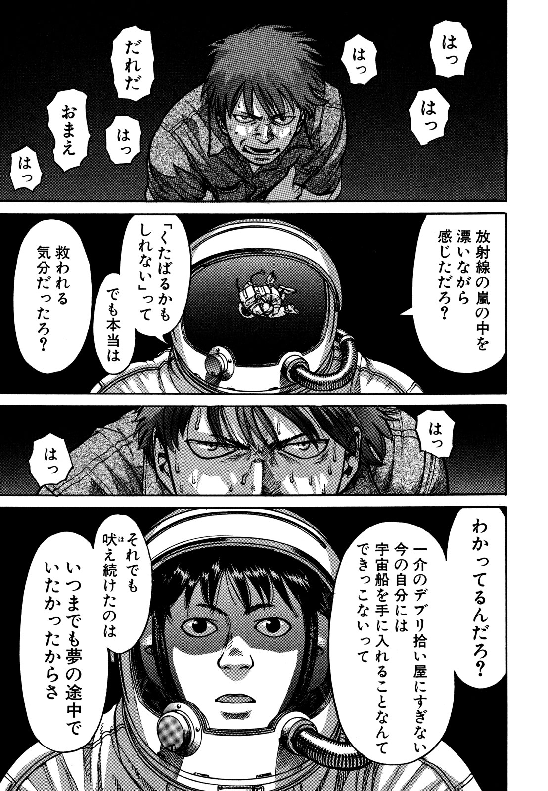 プラネテス 第5.2話 - Page 2