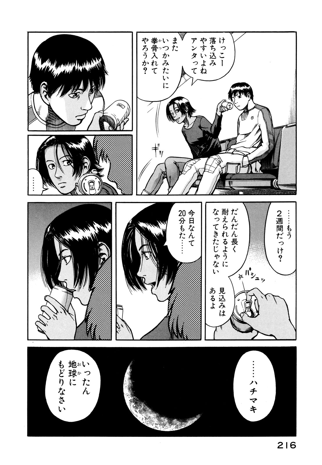 プラネテス 第5.2話 - Page 7