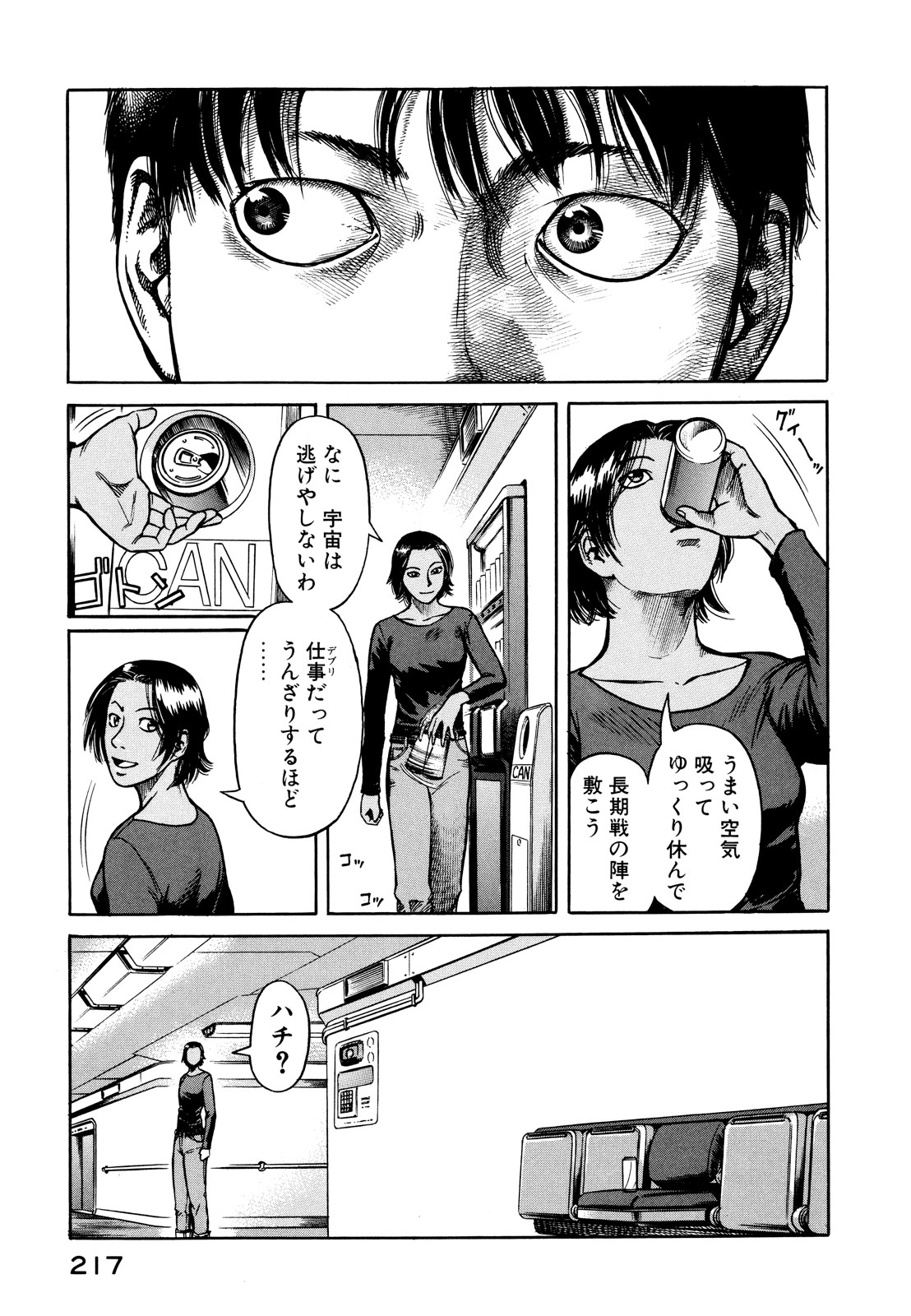 プラネテス 第5.2話 - Page 8