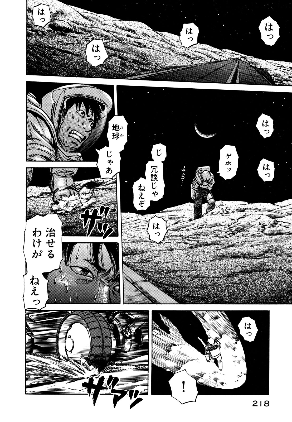 プラネテス 第5.2話 - Page 9