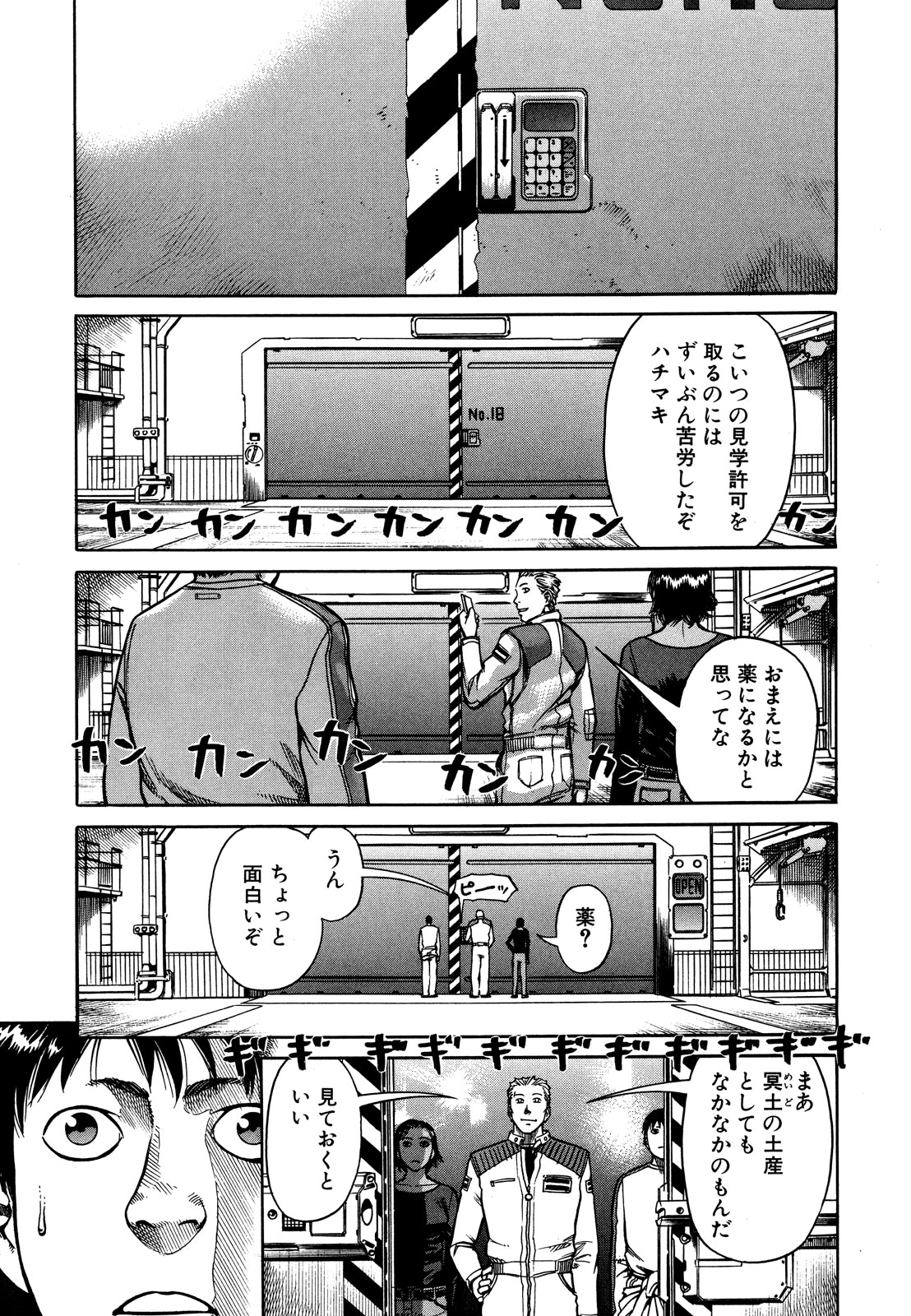 プラネテス 第5.2話 - Page 12