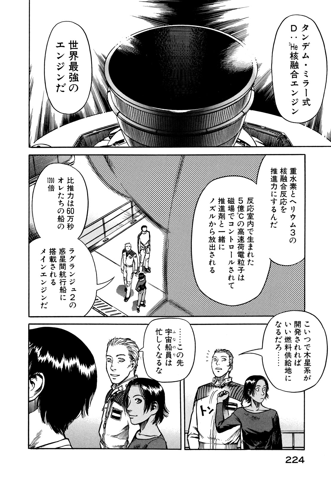 プラネテス 第5.2話 - Page 15