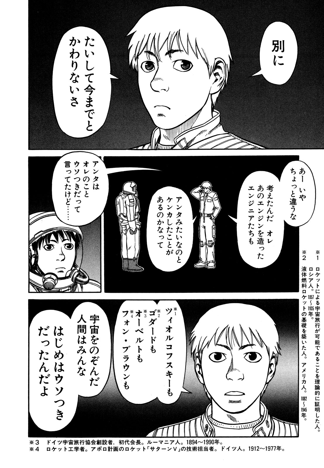 プラネテス 第5.2話 - Page 19