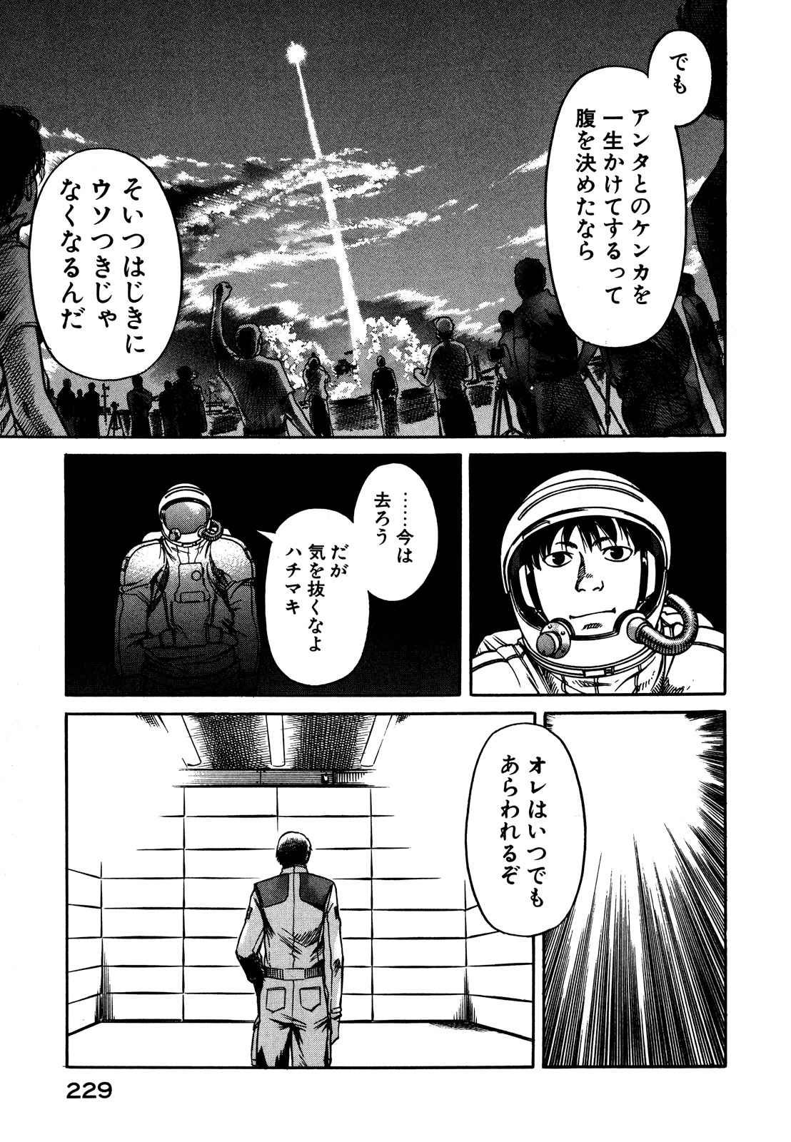 プラネテス 第5.2話 - Page 20