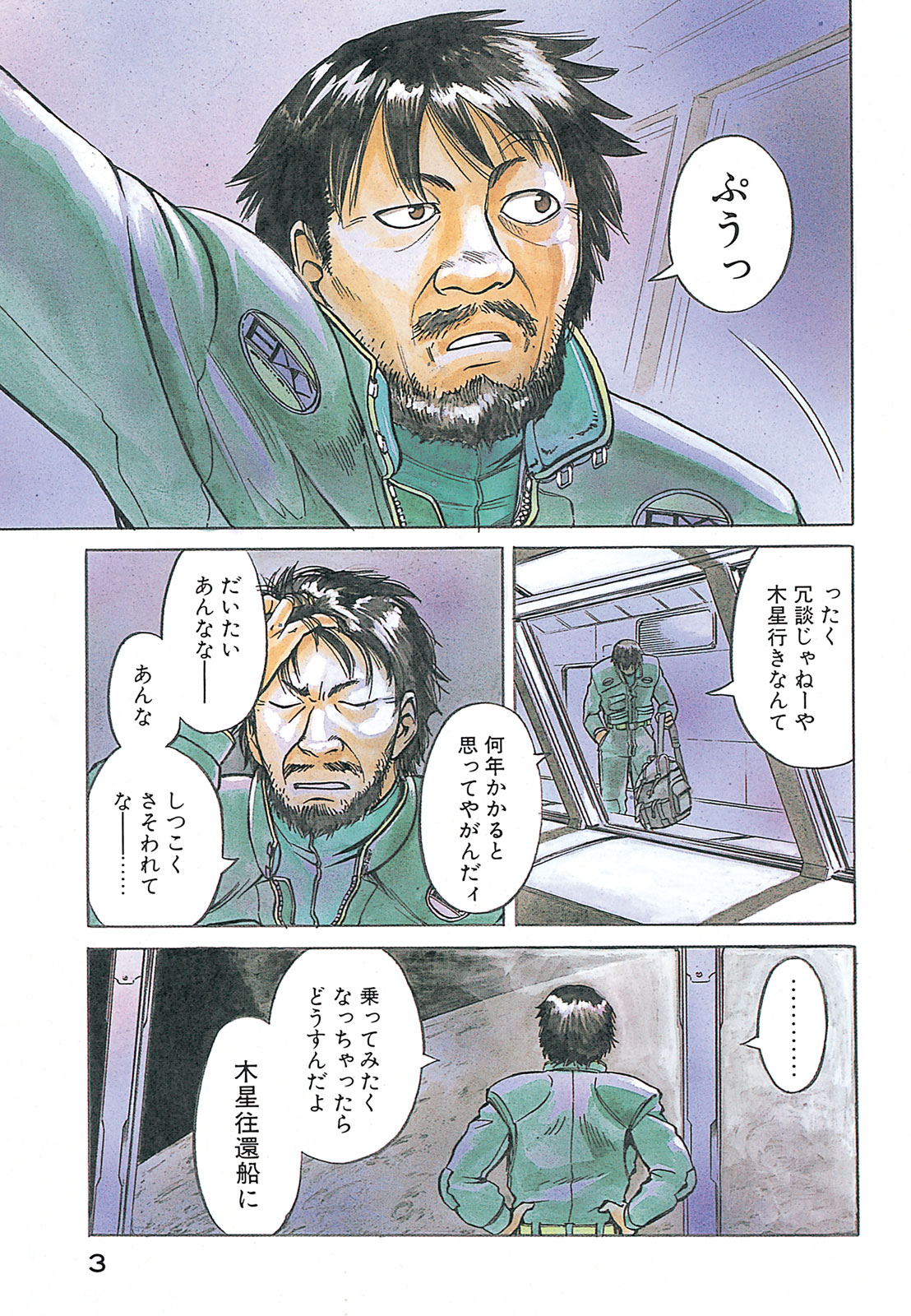 プラネテス 第6.1話 - Page 3