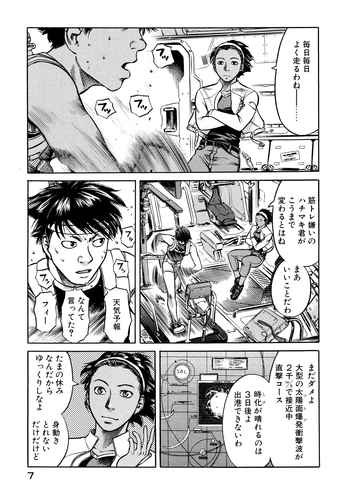 プラネテス 第6.1話 - Page 7