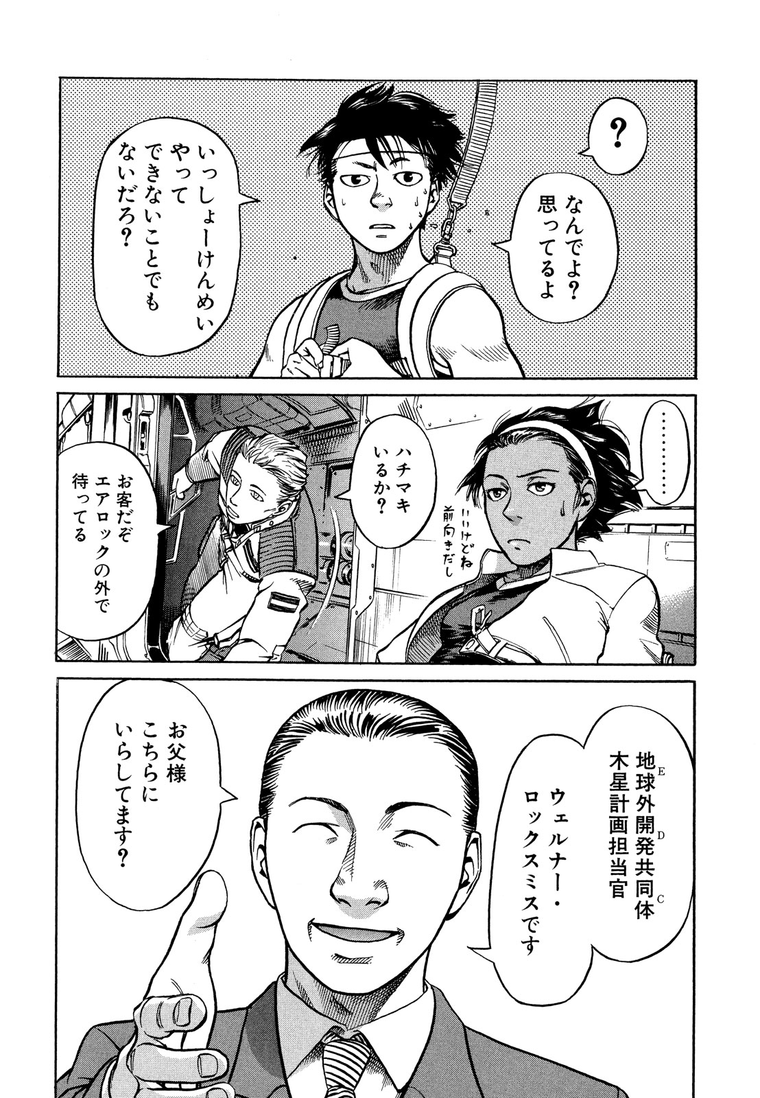 プラネテス 第6.1話 - Page 9