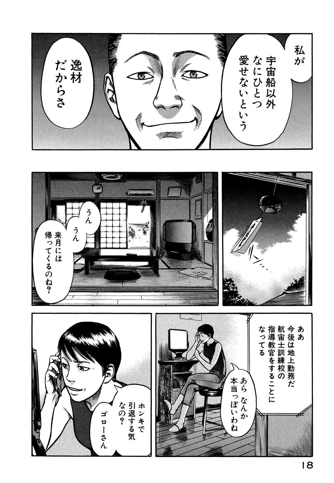 プラネテス 第6.1話 - Page 18