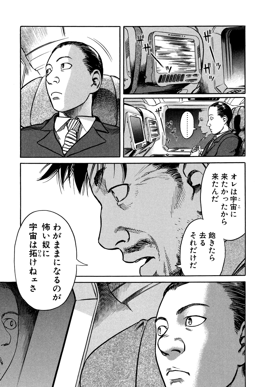 プラネテス 第6.2話 - Page 2