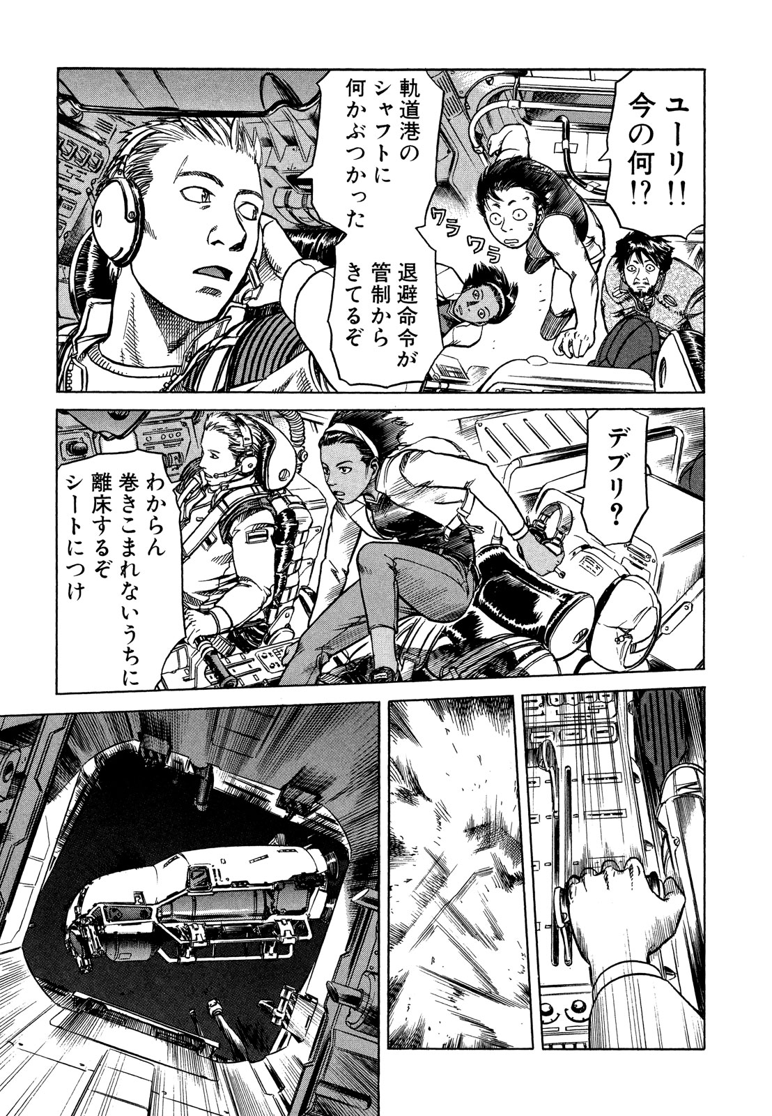 プラネテス 第6.2話 - Page 4