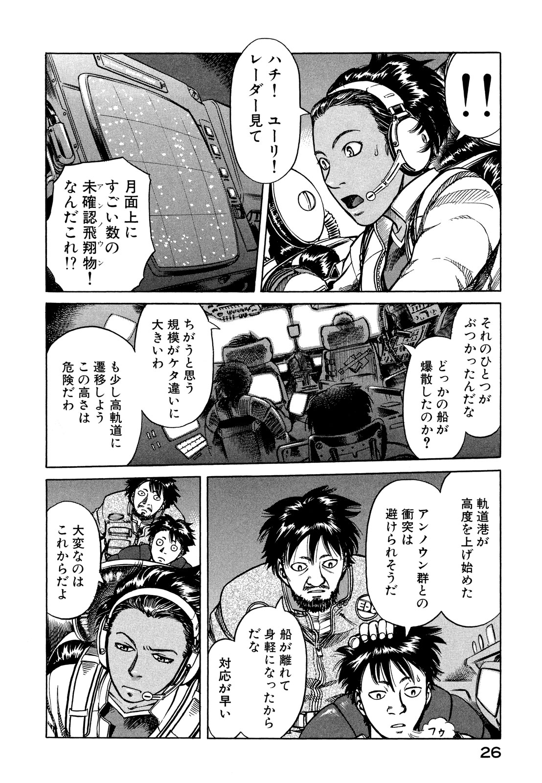 プラネテス 第6.2話 - Page 5