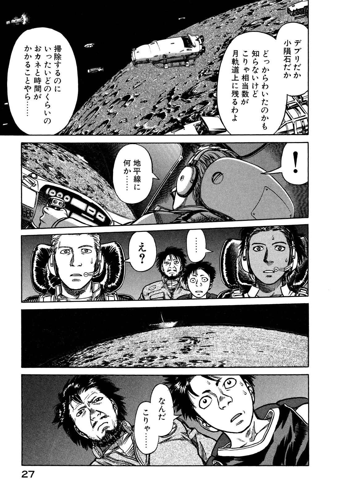 プラネテス 第6.2話 - Page 6