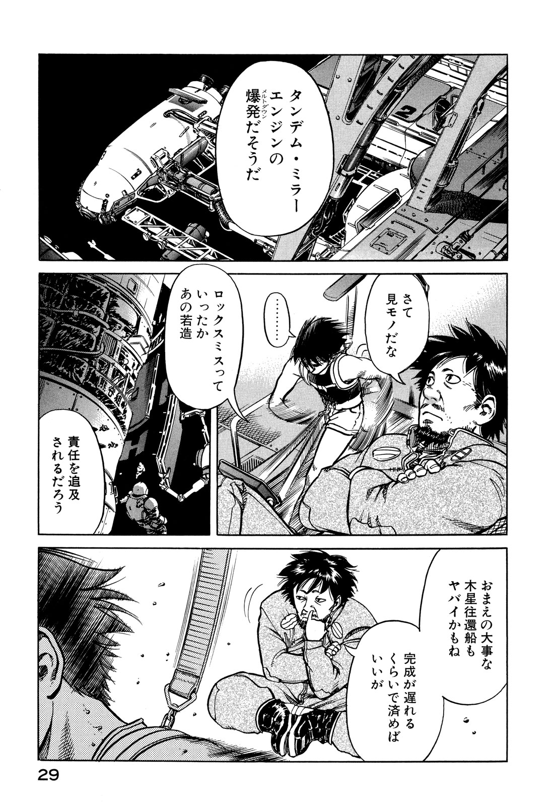 プラネテス 第6.2話 - Page 8